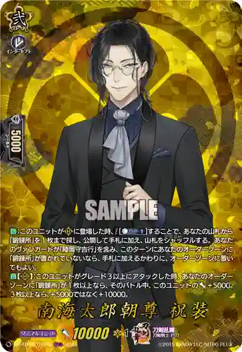 DZ-TB02/TRR 96 南海太郎朝尊 祝装