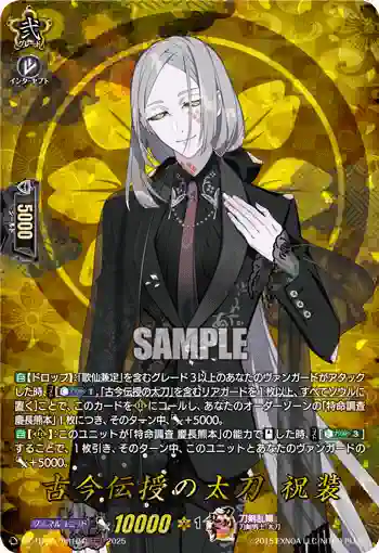 DZ-TB02/TRR104 古今伝授の太刀 祝装