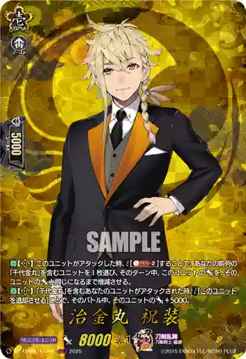 DZ-TB02/TRR106 治金丸 祝装