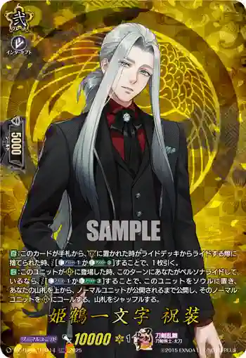 DZ-TB02/TRR114 姫鶴一文字 祝装