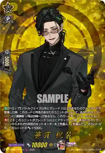 DZ-TB02/TRR120 笹貫 祝装