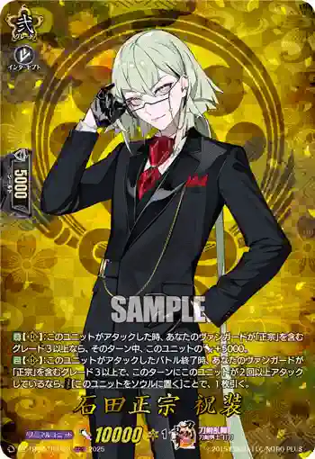DZ-TB02/TRR124 石田正宗 祝装