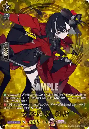 DZ-TB02/TRR130 京極正宗 戦闘