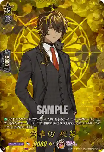 DZ-TB02/TRR136 火車切 祝装