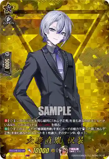 DZ-TB02/TRR140 大慶直胤 祝装