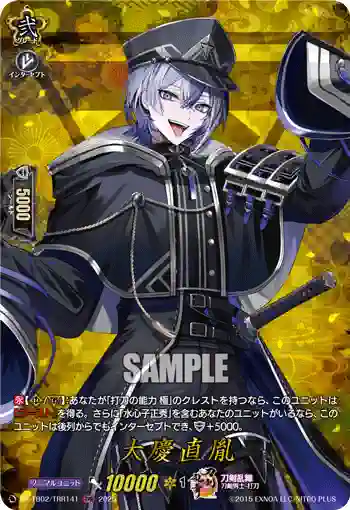 DZ-TB02/TRR141 大慶直胤