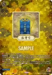 DZ-TB02/TRR148 お守り