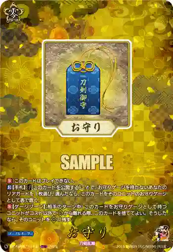 DZ-TB02/TRR148 お守り