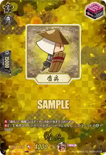 DZ-TB02/TRR155 盾兵