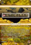 DZ-TB02/TRR159 地下に眠る千両箱