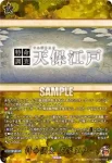 DZ-TB02/TRR164 特命調査 慶応甲府