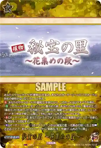 DZ-TB02/TRR165 秘宝の里 ～花集めの段～