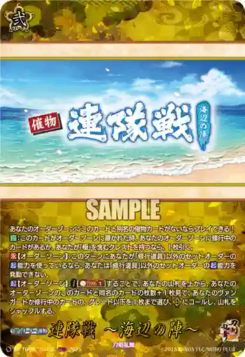 DZ-TB02/TRR166 連隊戦 ～海辺の陣～