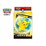 [SDPF]V初階牌組 「皮卡丘」【寶可夢集換式卡牌遊戲】
