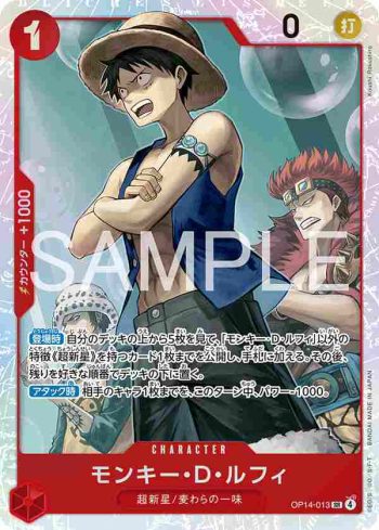 OP14-013 SR 蒙其・D・魯夫(蒼海的七傑【OP-14】)