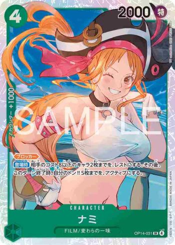 OP14-031 SR 娜美(蒼海的七傑【OP-14】)