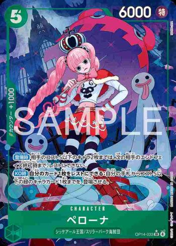 (異畫)OP14-033 SR 培羅娜(蒼海的七傑【OP-14】)