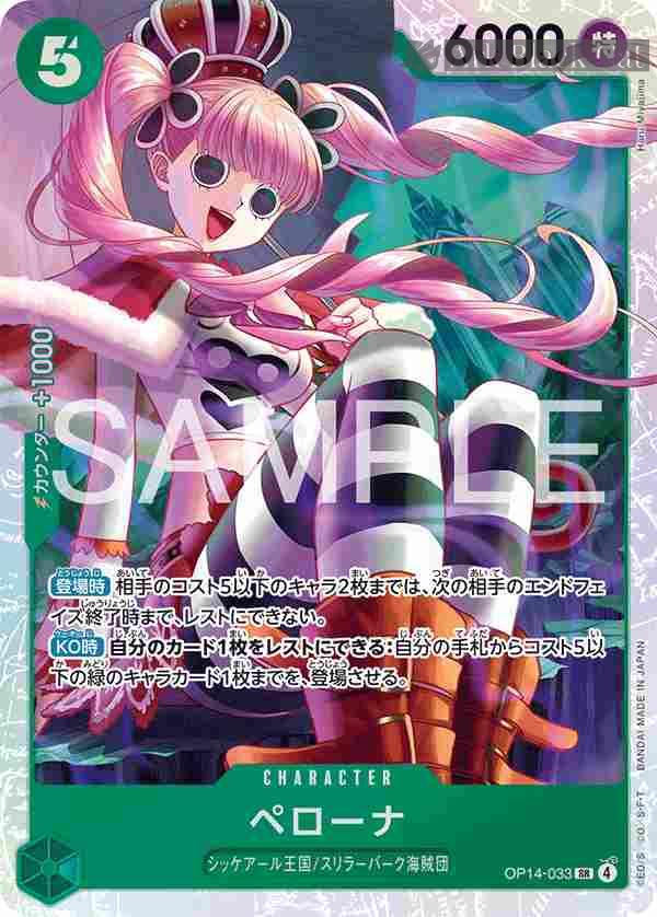 op-op14-033 OP14-033 SR 培羅娜(蒼海的七傑【OP-14】)
