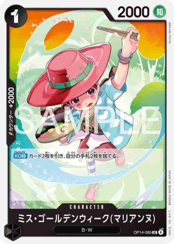 OP14-085 UC Miss黃金週(瑪莉安奴)(蒼海的七傑【OP-14】)