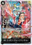 OP14-091 SR Mr.2・馮・克雷(班薩姆)(蒼海的七傑【OP-14】)