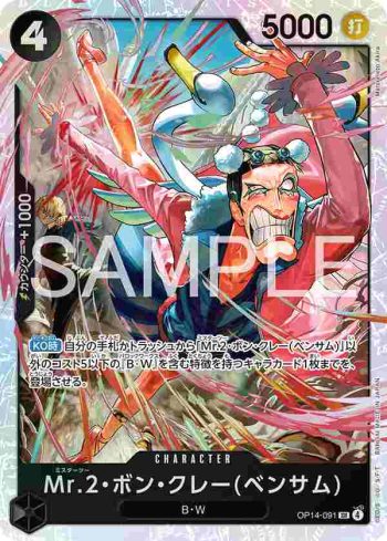 OP14-091 SR Mr.2・馮・克雷(班薩姆)(蒼海的七傑【OP-14】)