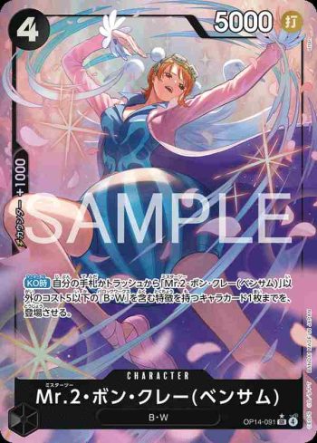 (異畫)OP14-091 SR Mr.2・馮・克雷(班薩姆)(蒼海的七傑【OP-14】)