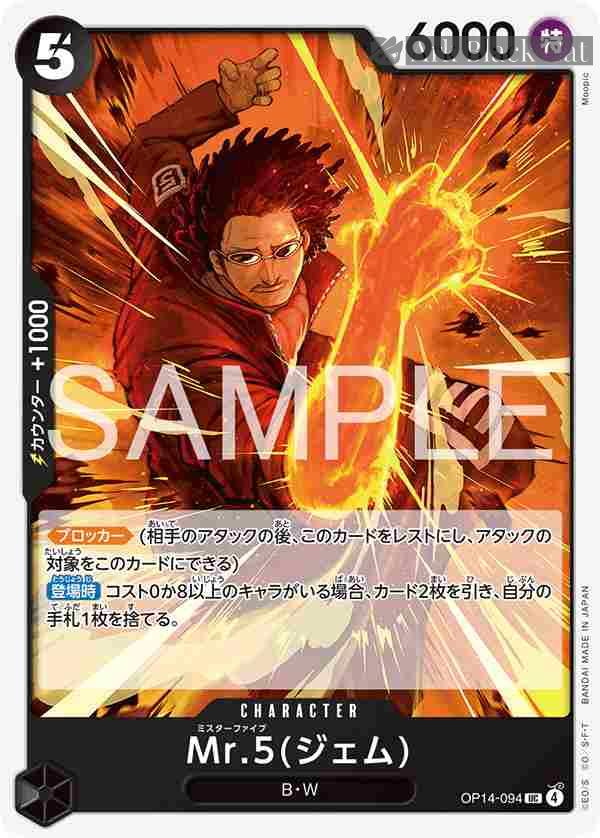 op-op14-094 OP14-094 UC Mr.5(傑姆)(蒼海的七傑【OP-14】)