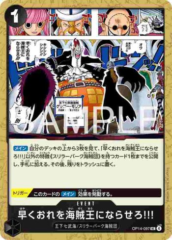 OP14-097 UC 快讓我成為海賊王吧!!!(蒼海的七傑【OP-14】)
