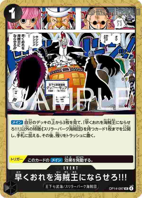 op-op14-097 OP14-097 UC 快讓我成為海賊王吧!!!(蒼海的七傑【OP-14】)