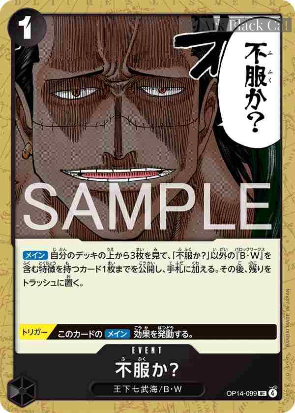 op-op14-099 OP14-099 UC 不服氣嗎?(蒼海的七傑【OP-14】)