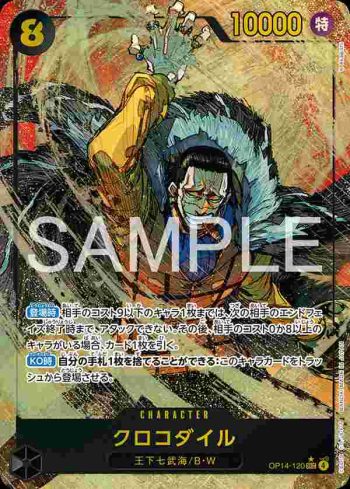 (異畫)OP14-120 SEC 克洛克達爾(蒼海的七傑【OP-14】)