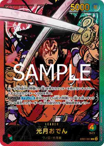 (異畫)EB01-001 L 光月御田(Anime 25th collection【EB-02】)