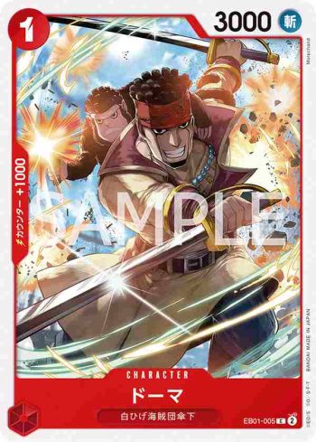 EB01-005 C 多馬(回憶收藏【EB-01】)