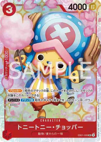 EB01-006 SR 多尼多尼・喬巴(回憶收藏【EB-01】)