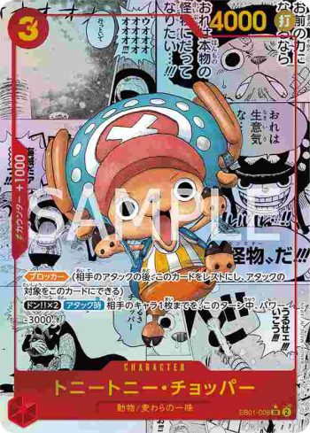 (漫畫底異畫)EB01-006 SR 多尼多尼・喬巴(回憶收藏【EB-01】)