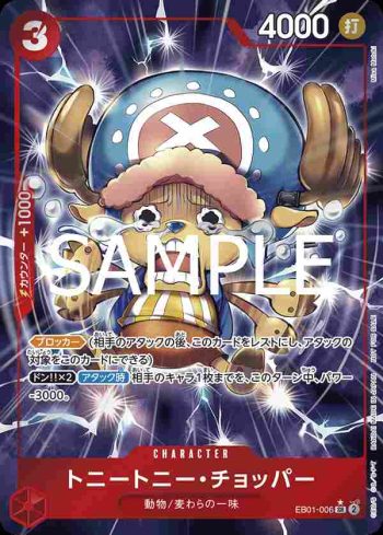 (異畫)EB01-006 SR 多尼多尼・喬巴(啟航活動推廣卡包)