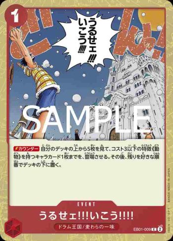 (閃光箔)EB01-009 C 少囉唆！走吧！(ONE PIECE CARD THE BEST vol.2【PRB-02】)