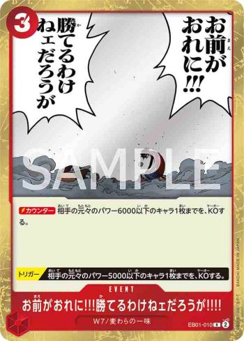 EB01-010 R 你怎麼可能…打得贏我！(回憶收藏【EB-01】)