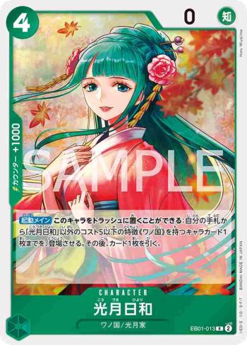 EB01-013 R 光月日和(回憶收藏【EB-01】)