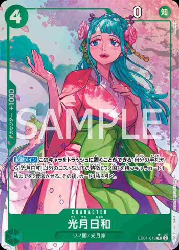 (異畫)EB01-013 R 光月日和(回憶收藏【EB-01】)