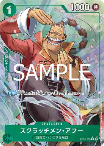 (異畫)EB01-015 R 刮盤人・亞普(ONE PIECE CARD THE BEST vol.2【PRB-02】)