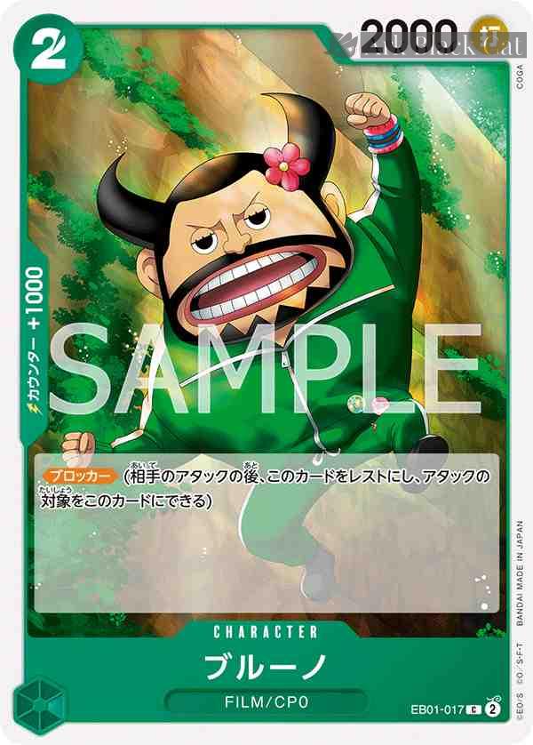 opcg-eb01-017 EB01-017 C 布魯諾(回憶收藏【EB-01】)