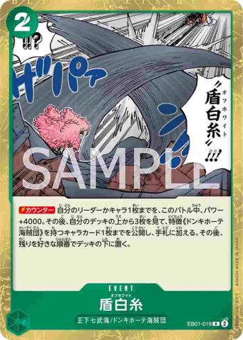 EB01-019 R 盾白線(回憶收藏【EB-01】)