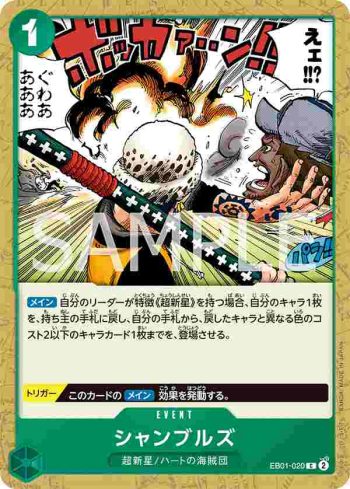 EB01-020 C 移植(回憶收藏【EB-01】)