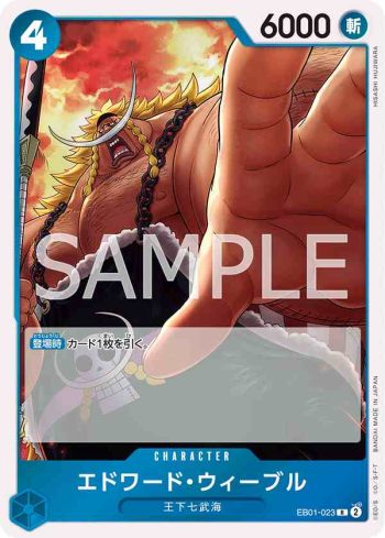 EB01-023 R 艾德華・衛伯(回憶收藏【EB-01】)