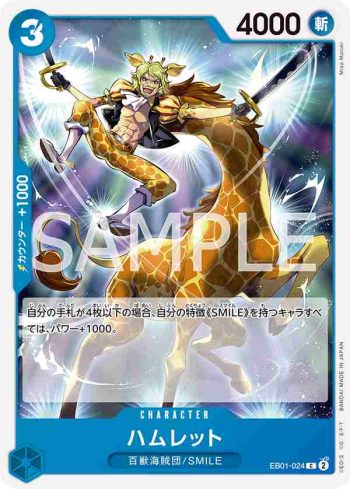EB01-024 C 哈姆雷特(回憶收藏【EB-01】)