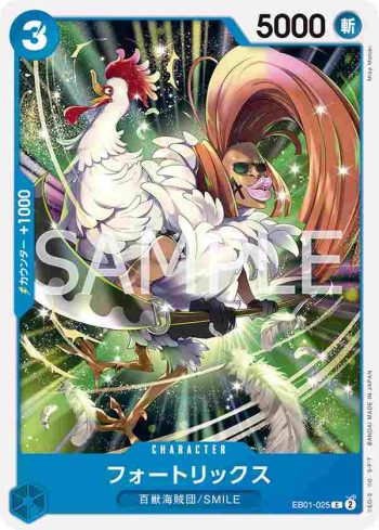 EB01-025 C 佛特黎克斯(回憶收藏【EB-01】)