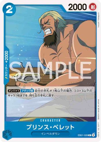 EB01-026 C 貝雷特王子(回憶收藏【EB-01】)