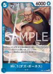 EB01-027 R Mr.1(達茲・波涅士)(回憶收藏【EB-01】)