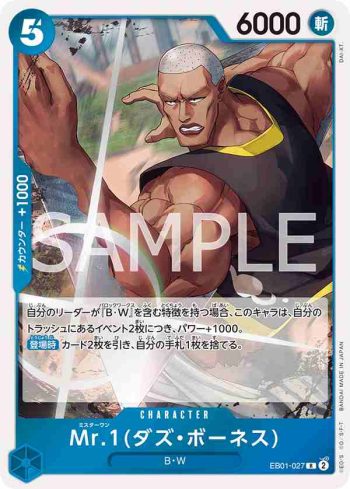 EB01-027 R Mr.1(達茲・波涅士)(回憶收藏【EB-01】)